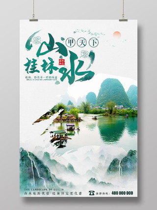 绿色中国风桂林山水甲天下旅游宣传海报